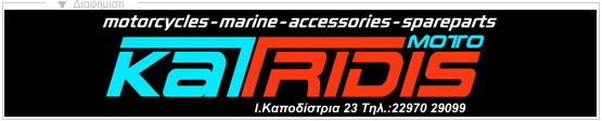 ΜΟΤΟ Κατρίδης. Μηχανές, αξεσουάρ, ανταλλακτικά.