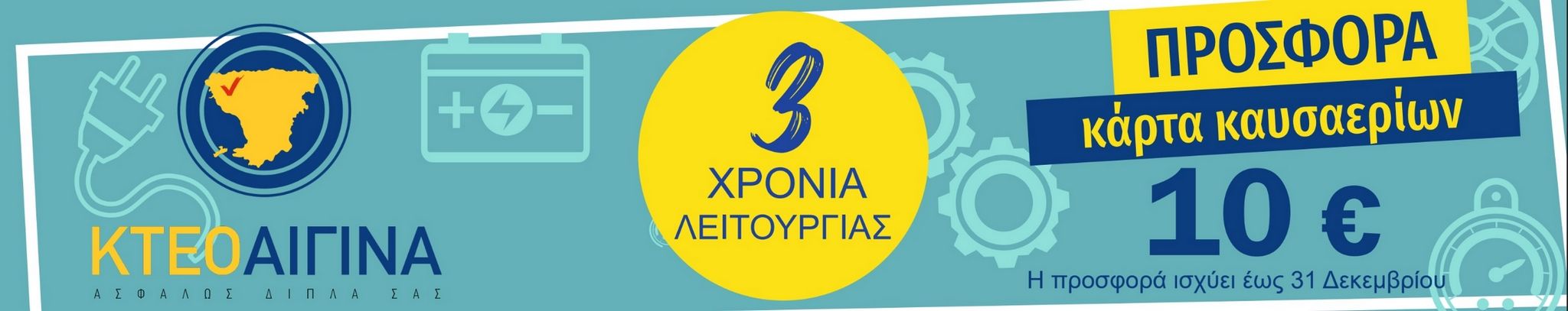 ΚΤΕΟ Αίγινα