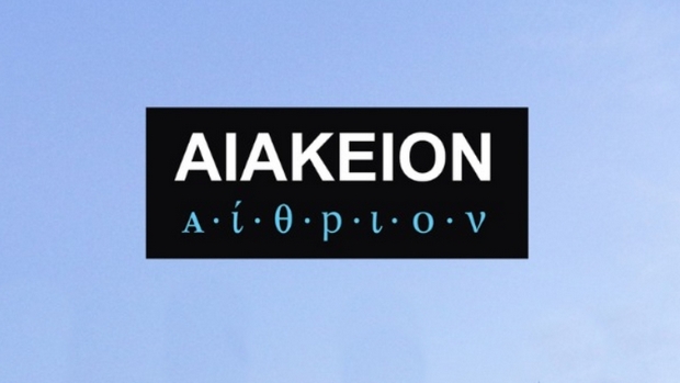 Αιάκειον Αίθριον - Στην παραλία της Αίγινας