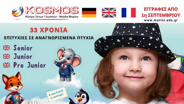 Κέντρο Ξένων Γλωσσών KOSMOS. Μάγδα Μαρίνη.