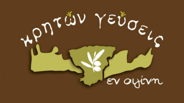 Κρητών Γεύσεις εν Αιγίνη