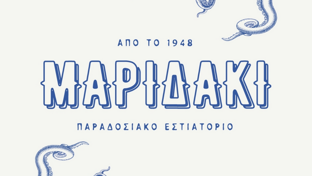 Μαριδάκι - Εστιατόριο στην παραλία της Αίγινας