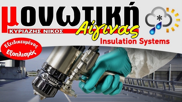 Μονωτική Αίγινας - Κυριαζής Νίκος