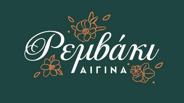 Ρεμβάκι Takeaway &amp; Delivery