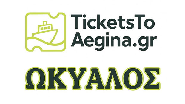 Ωκύαλος – Remezzo Maritime