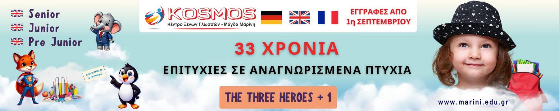 Κέντρο Ξένων Γλωσσών KOSMOS. Μάγδα Μαρίνη.