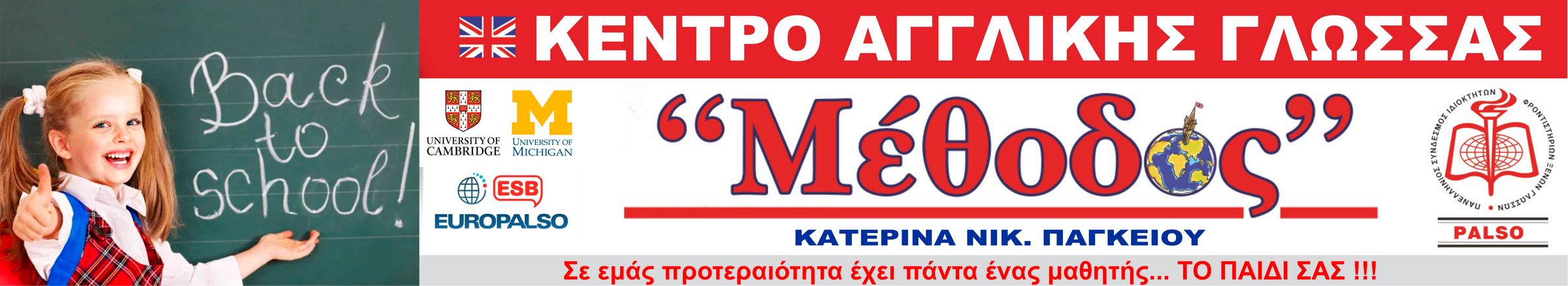 Κέντρο Ξένων Γλωσσών "Μέθοδος". Κατερίνα Παγκείου