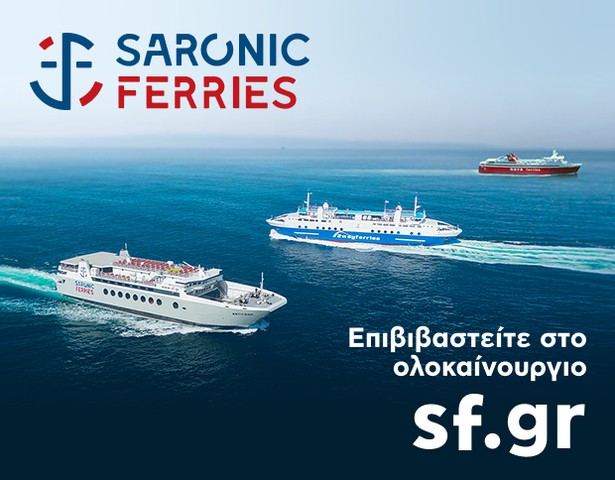 Saronic Ferries δρομολόγια και ακτοπλοϊκά εισιτήρια από Αθήνα για Αίγινα, Αγκίστρι, Μέθανα, Πόρο