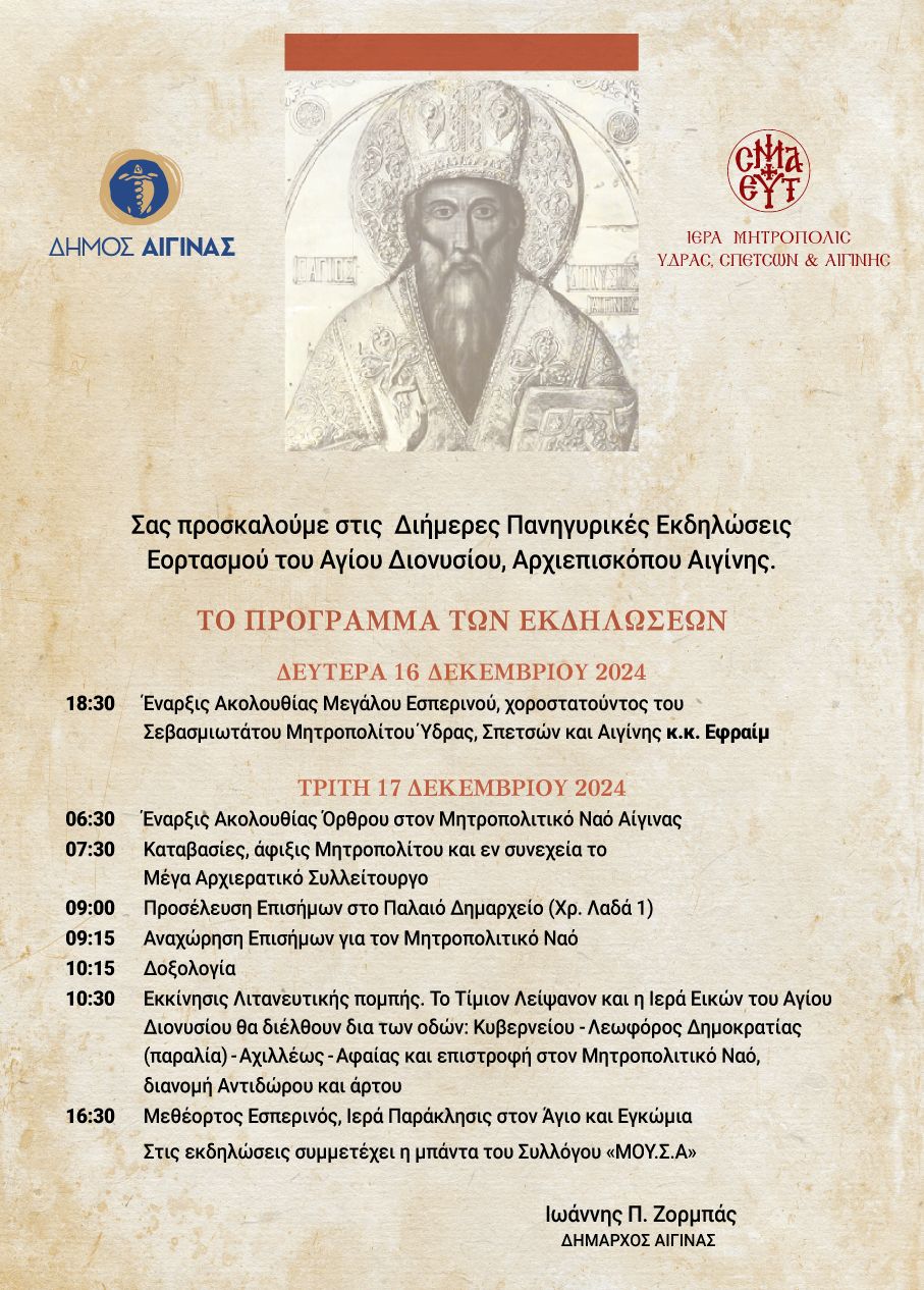 INV-AG-DIONYSIOS-24.jpg