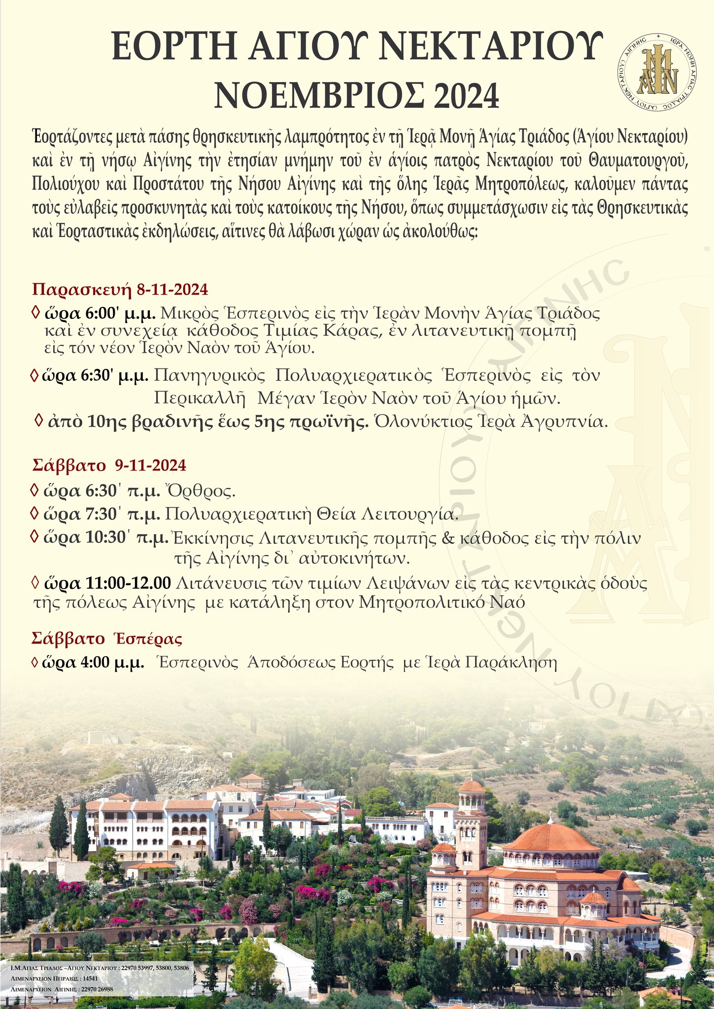 agios-nektarios-programma.jpg