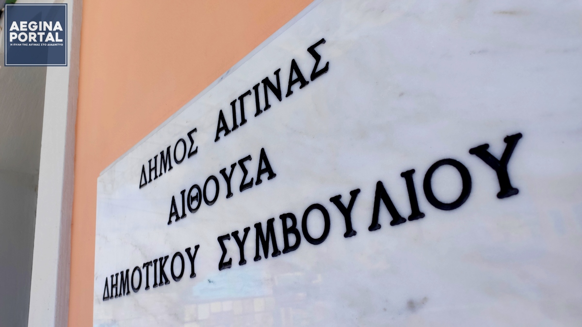 aithousa-dimotikou-simvouliou.jpg