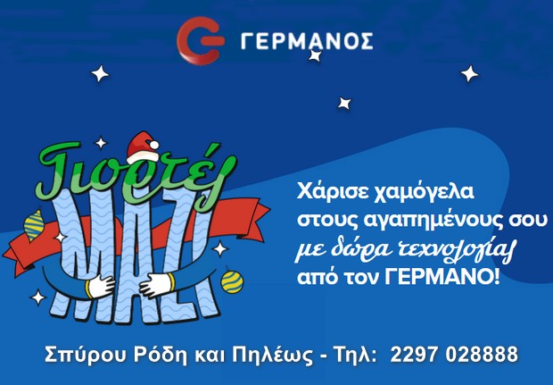 Γερμανός - Κατάστημα Αίγινας