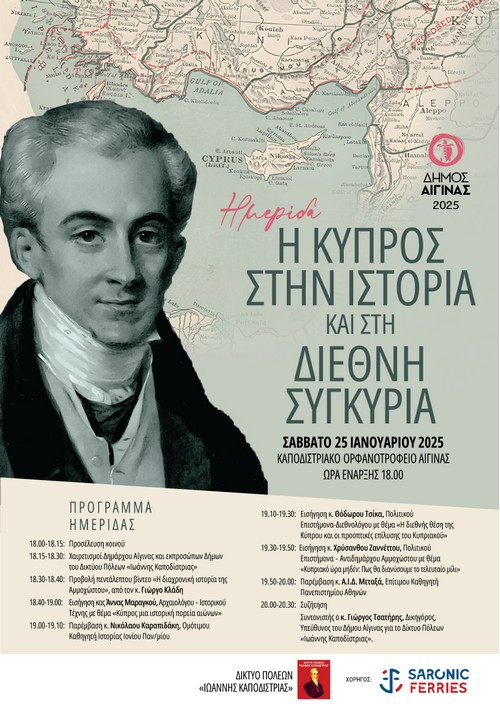 imerida-kapodistrias.jpg