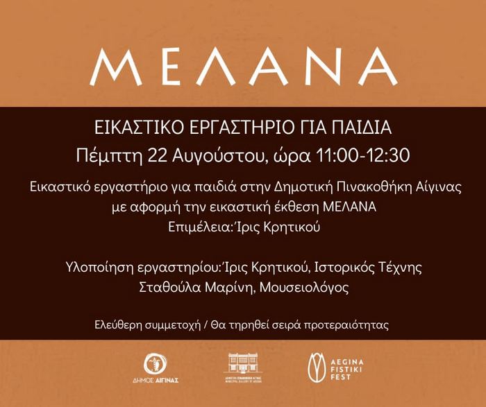 melana-ergastirio.jpg