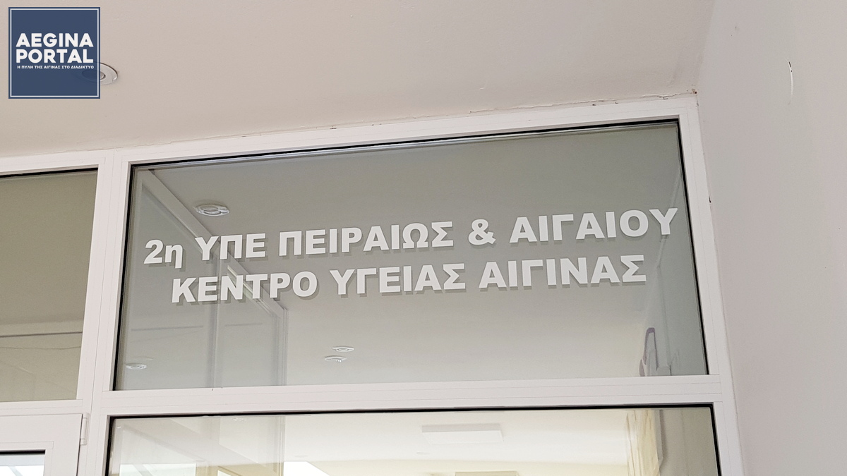 kentro-ygeias-aeginas.jpg