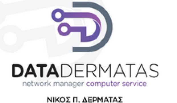 Data Dermatas. Επισκευές υπολογιστών, δίκτυα, αναβαθμίσεις. 