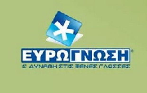 Ευρωγνώση Αίγινας