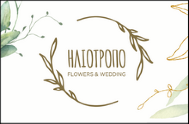 Ηλιότροπο Flowers & Weddings