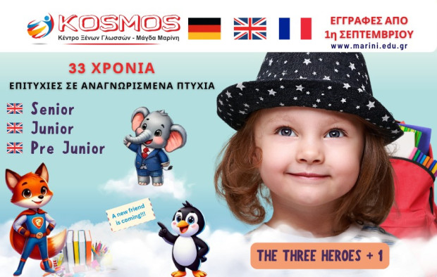 Κέντρο Ξένων Γλωσσών KOSMOS. Μάγδα Μαρίνη.