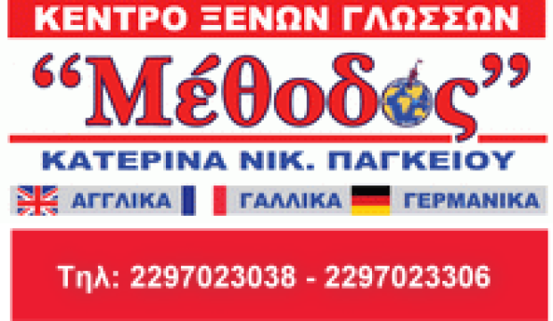 Κέντρο Ξένων Γλωσσών 