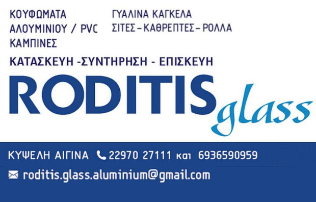 Roditis Glass. Κουφώματα αλουμινίου / pvc - Γυάλινα κάγκελα